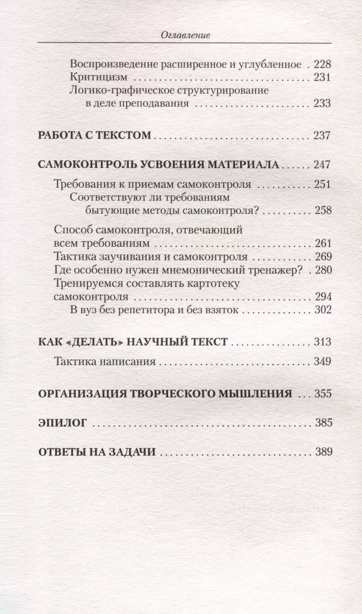 Как научить мозг работать быстрее. Лабиринты мышления и памяти (Аркадий  Егидес) - купить книгу с доставкой в интернет-магазине «Читай-город». ISBN:  978-5-17-160694-7