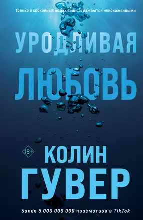 Уродливая любовь — 2967832 — 1