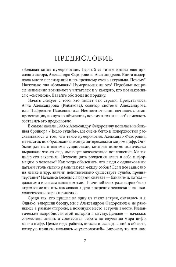 Книга Большая книга нумерологии (Александр Александров) — 14