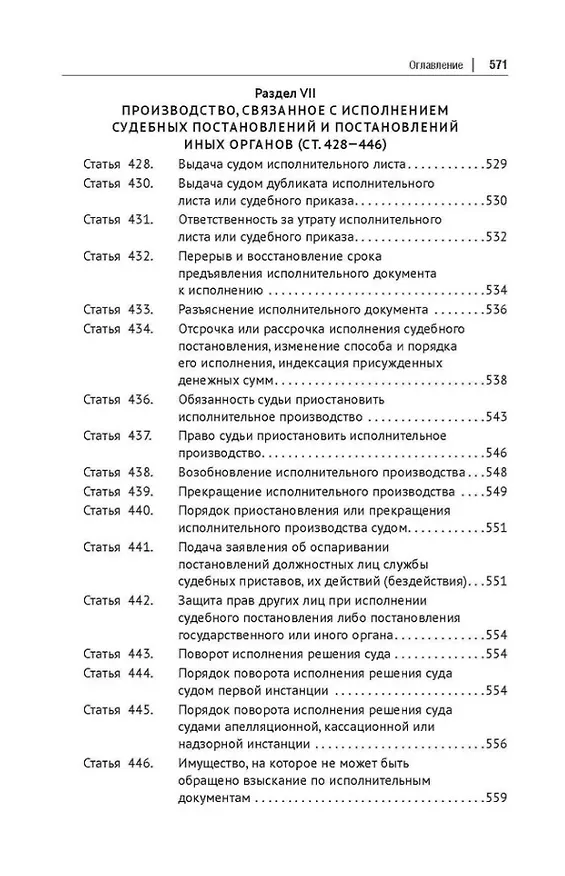 Книга Сборник модельных определений в гражданском судопроизводстве. Практическое пособие. В 2-х томах. Том 2 (Сергей Афанасьев, Н.В. Алексеева, Алексей Аргунов) — 12