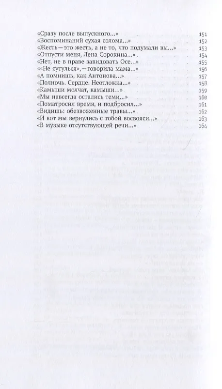 Книга Избранное. Стихотворения (Феликс Чечик) — 5