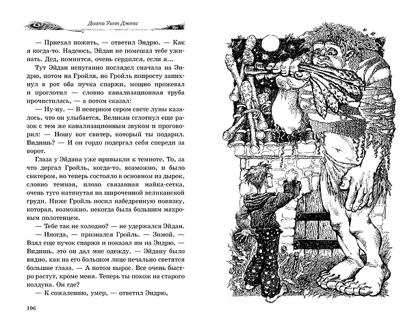 Книга Волшебный витраж (Диана Джонс) — 13