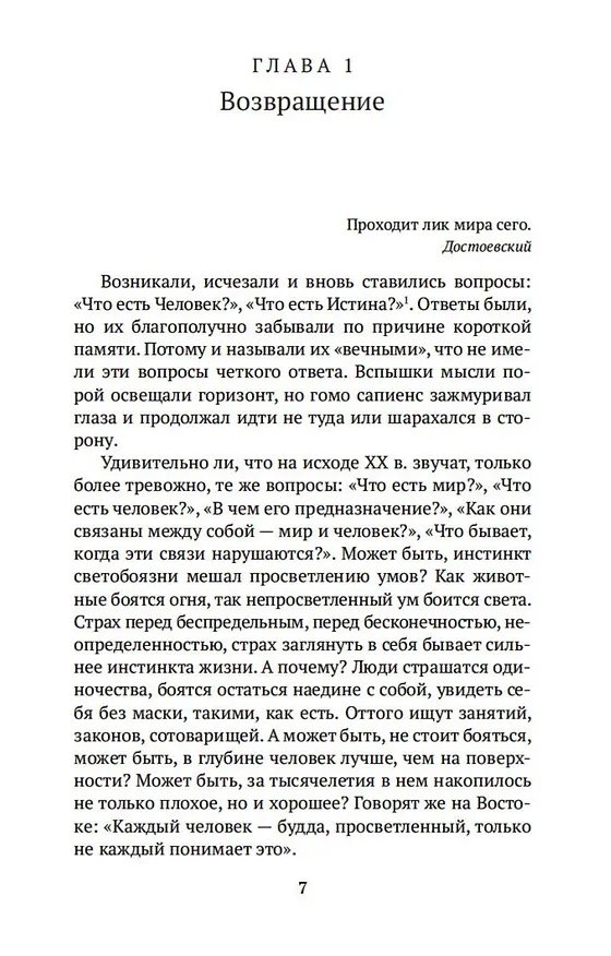 Книга Дао и логос (Татьяна Григорьева) — 11