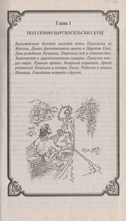Книга Погибельное счастье () — 6
