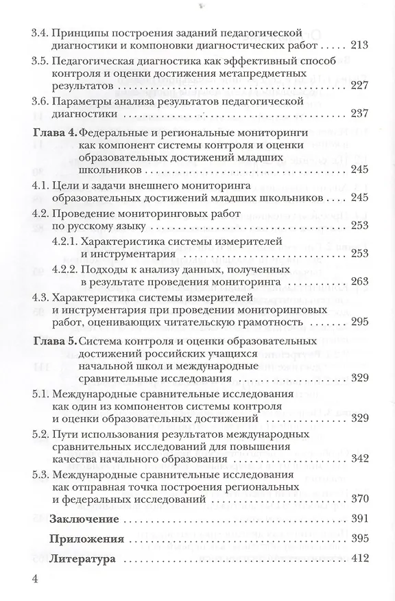 Книга Современная система контроля и оценки образовательных достижений младших школьников: пособие для учителя (Марина Кузнецова) — 3