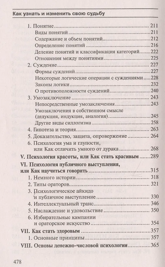 Книга Как узнать и изменить свою судьбу Способности темперамент характер (2 изд) (мПсЭ) Литвак (Михаил Литвак) — 3