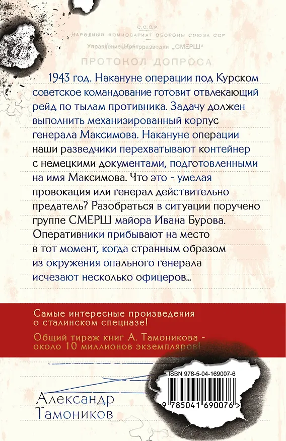 Книга Посылка для генерала (Александр Тамоников) — 2