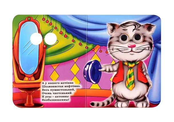 Книга Гусеньки-га-гусеньки: книжка с глазками (Роза Энсани) — 4