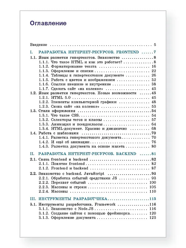 Книга Web-разработка Первые шаги (Дмитрий Павлов, Даниил Павлов) — 4