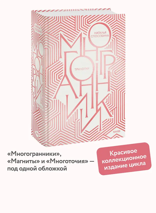 Книга Многогранники. Специальное издание трилогии (Наталья Способина) — 5
