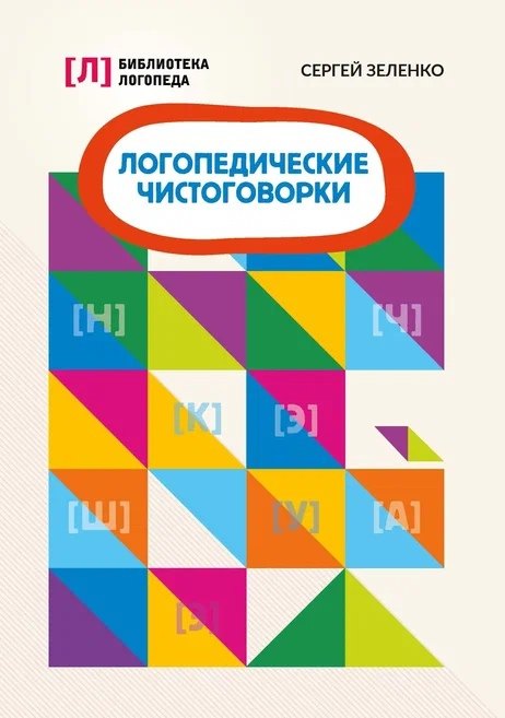 

Логопедические чистоговорки дп