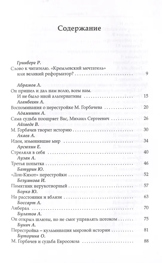 Книга Горбачев урок свободы () — 2