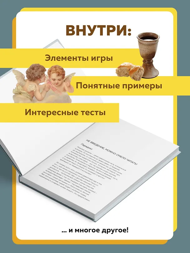 Книга Религии мира. Как разгадать сакральную сторону человечества (Никита Образцов) — 9