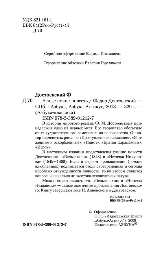 Книга Белые ночи (Федор Достоевский) — 8