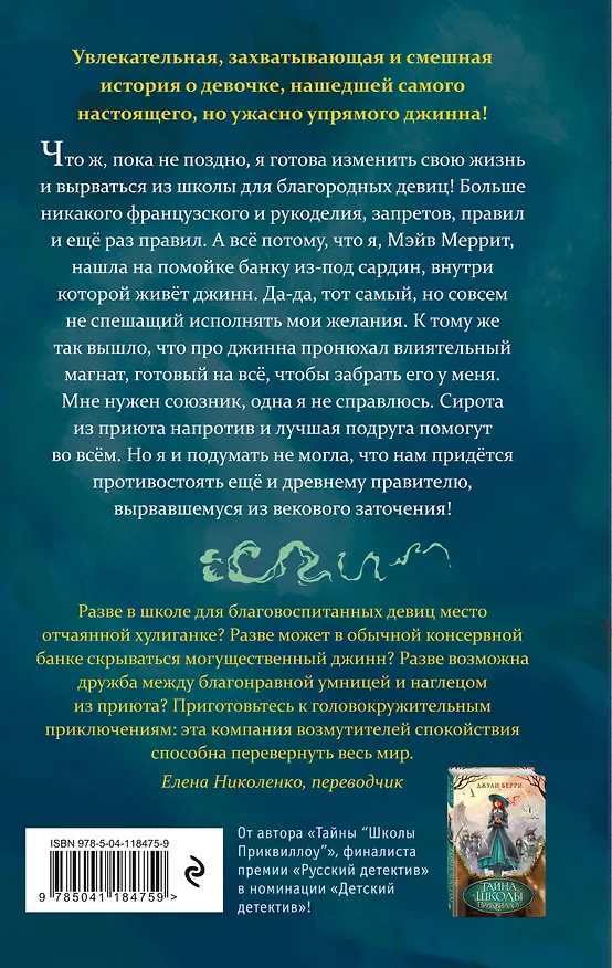 Книга Три желания Мэйв (Джули Берри) — 2