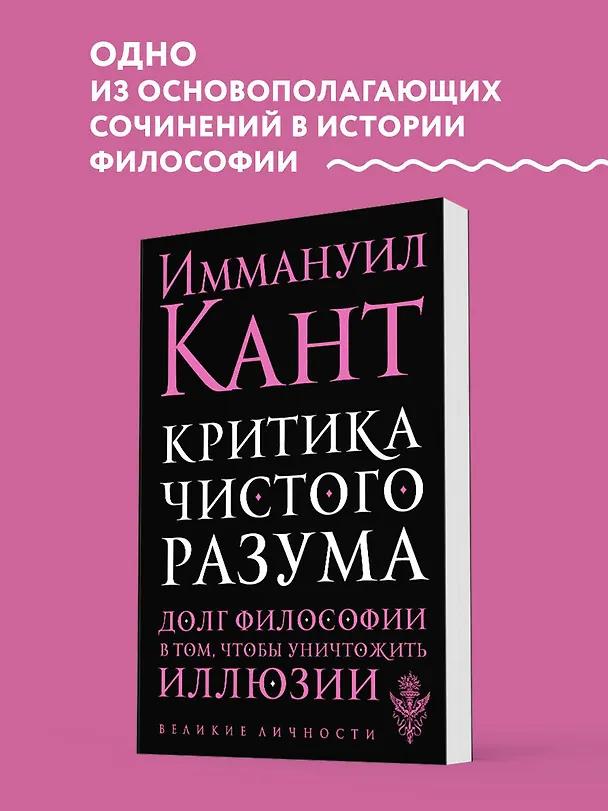 Книга Критика чистого разума (Иммануил Кант) — 5