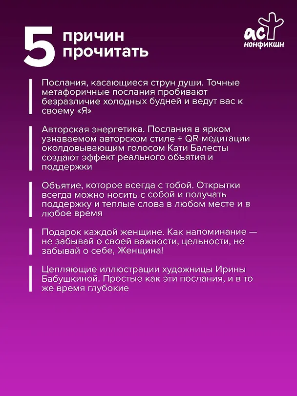 Книга Послания Любимой себе. Океан тепла для Ценной женщины (Катя Балеста) — 6