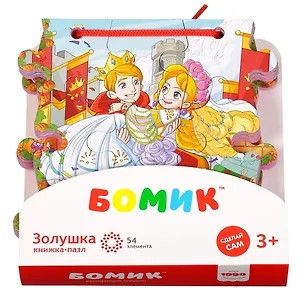 Пазл-книжка Золушка 15,5*0,4*19,5, артикул 818 340729