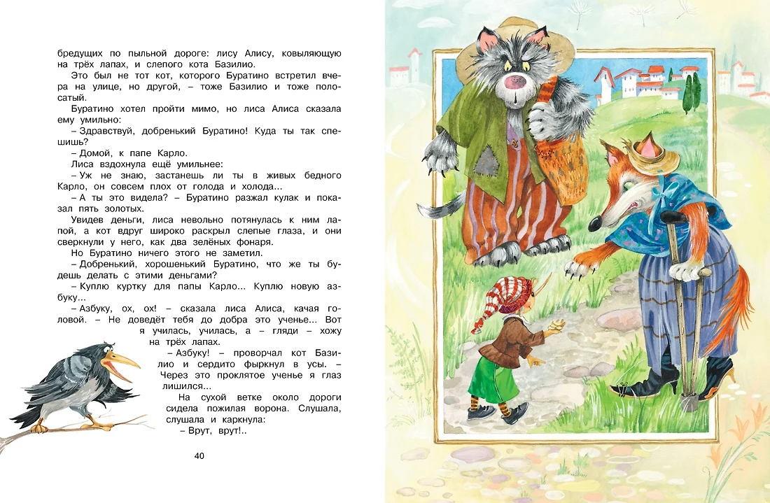 Золотой ключик, или Приключения Буратино (Алексей Толстой) - купить книгу с  доставкой в интернет-магазине «Читай-город». ISBN: 978-5-389-17936-3