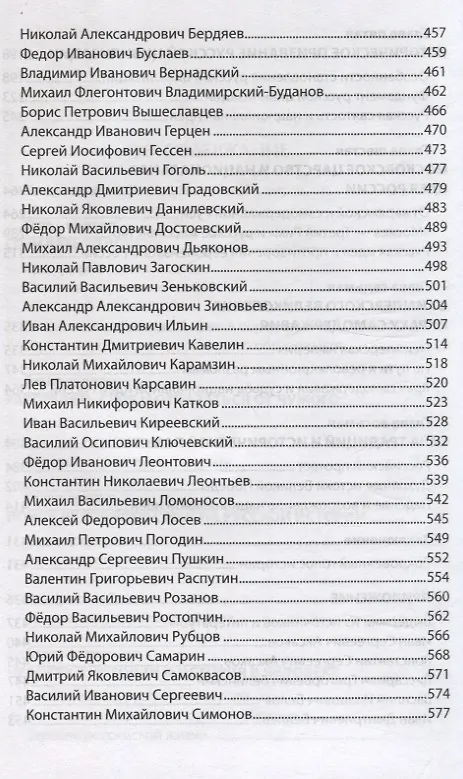 Книга Национальная идея в историческом бытии России (Алексей Лубков, Александр Киселев) — 5