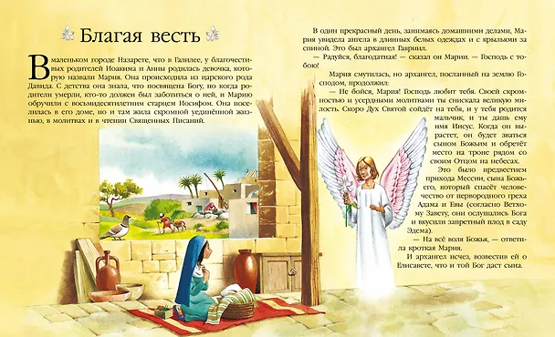 Книга Детская Библия. Рис. Тони Вульфа () — 10