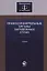 Правоохранительные органы зарубежных стран. Учебник — 2736275 — 1