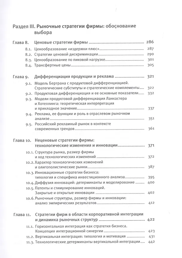Книга Экономика отраслевых рынков. Университетский учебник () — 4