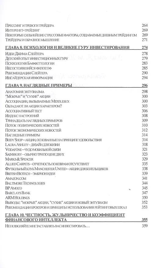 Книга Страх, алчность и паника на фондовом рынке (Дэвид Кохэн) — 4