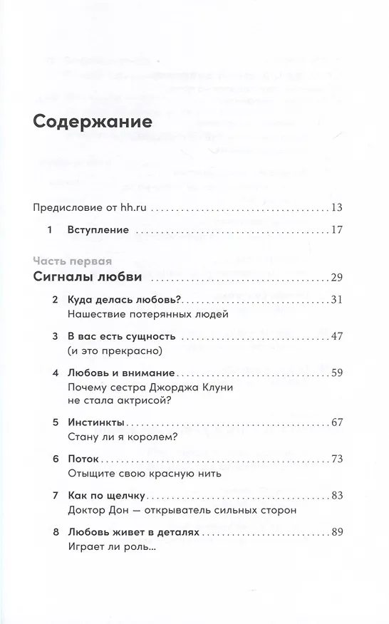 Книга Делаю, что хочу. Как понять, что ты любишь, и работать в удовольствие (Маркус Бакингем) — 3
