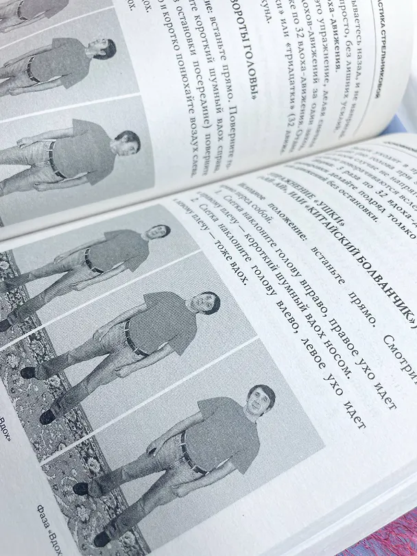Книга Дыхательная гимнастика Стрельниковой (Михаил Щетинин) — 12