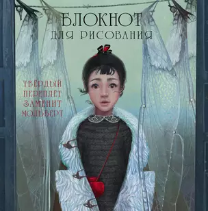 Блокнот для рисования "Стрекоза" — 320475 — 1