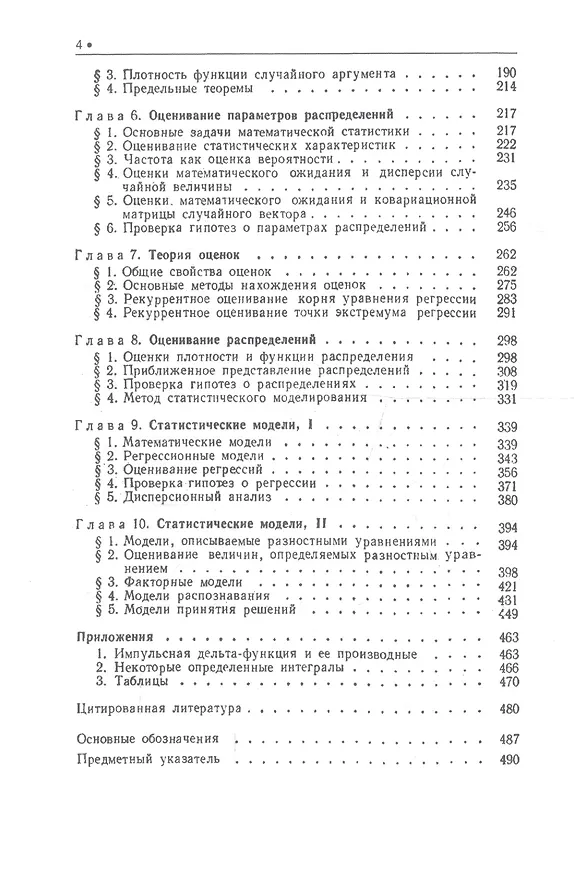 Книга Теория вероятностей и математическая статистика. Учебник () — 3