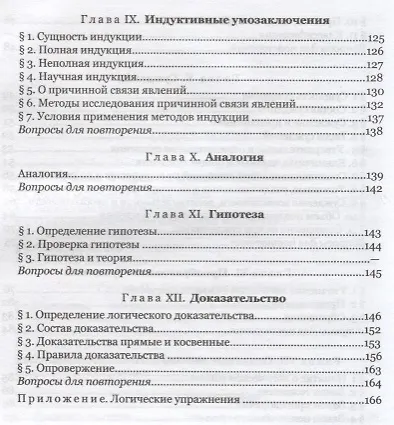 Книга Логика. Учебник для средней школы (Сергей Виноградов) — 4