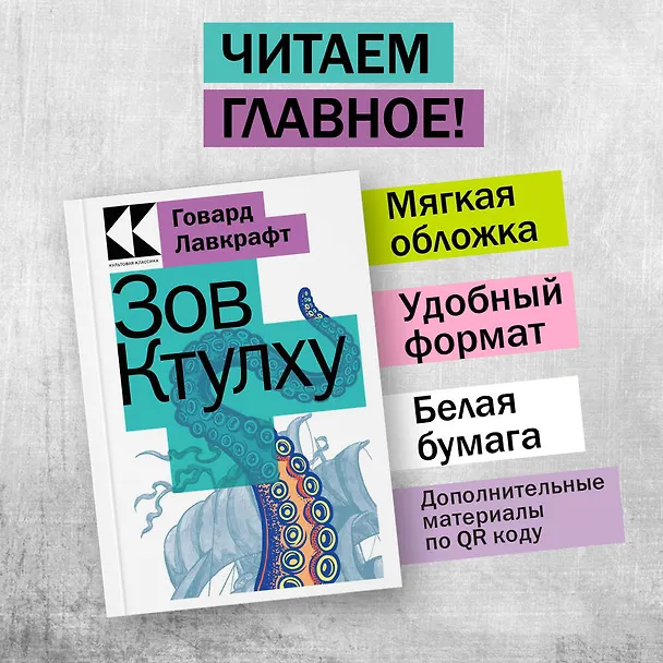 Книга Зов Ктулху (Говард Филлипс Лавкрафт) — 4
