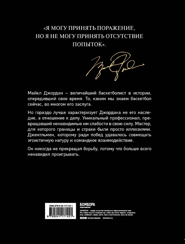 Книга Майкл Джордан. Его Воздушество (подарочное издание) (Роланд Лазенби) — 2