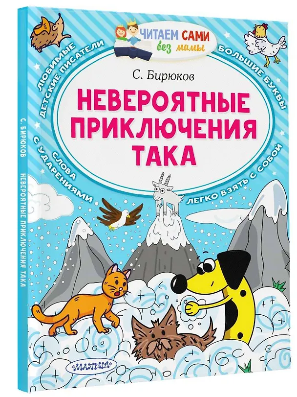 Книга Невероятные приключения Така (Сергей Бирюков) — 4
