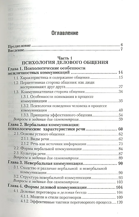 Книга Деловые коммуникации: учебник для бакалавров (Марина Коноваленко) — 4