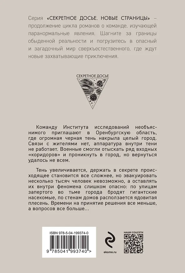 Книга Запертые во тьме (Наталья Тимошенко) — 2