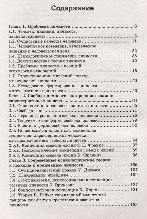 Книга Психология личности: учебник (Сергей Самыгин, Людмила Столяренко, Андрей Курносенко) — 3