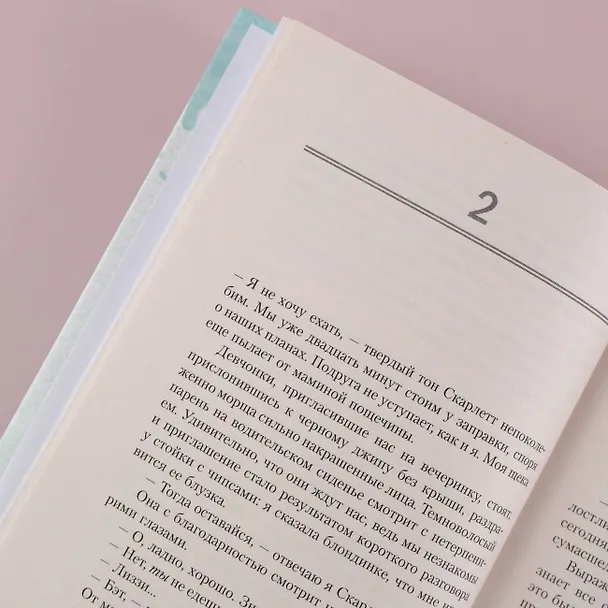 Книга Одна маленькая вещь (Эрин Уатт) — 8