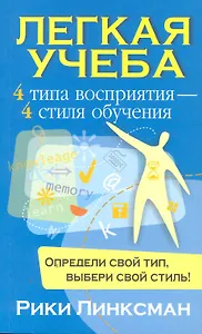 Легкая учеба