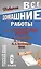 Все домашние работы к УМК Т.А. Ладыженской, М.Т. Баранова, Л.А. Тростенцовой "Русский язык. 6 класс" (учебнику и рабочей тетради). ФГОС — 2374475 — 1