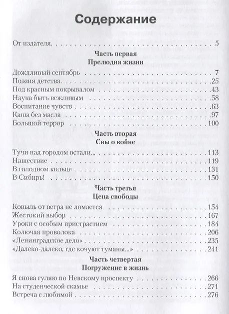 Книга Оглядываясь назад. Повести жизни (Евгений Сомов) — 2