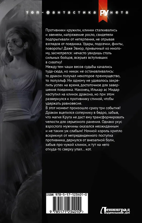 Книга Зануда в Академии Драконов: Роман (Елизавета Соболянская) — 2