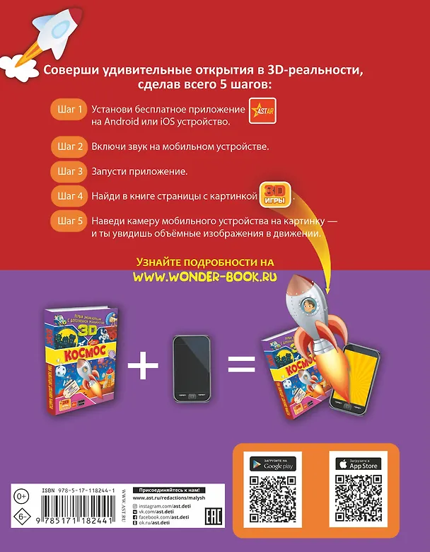 Книга Космос () — 2