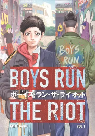 Boys Run the Riot 1 — 2934363 — 1