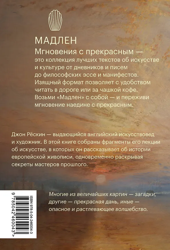 Книга Линия, свет, цвет. Лекции об искусстве (Джон Рёскин) — 2
