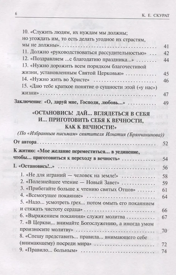 Книга Скажу вам то, что нужно… По письмам благодатных Наставников Русской Церкви XIX-XX веков () — 3