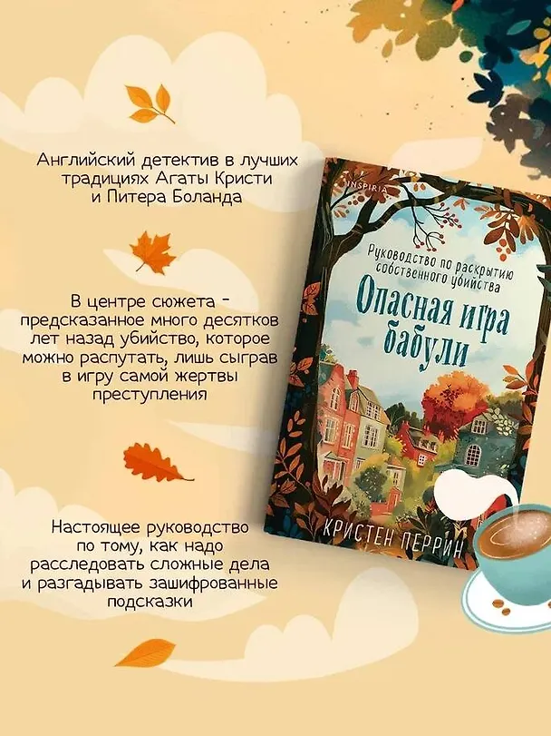 Книга Шоппер + комплект из 4-х книг. Уютные детективы (Зверские убийства в Тенистой Лощине, Забытые кости в Тенистой Лощине, Убийство у алтаря, Опасная игра бабули) (Кристен Перрин, Джуно Блэк, Вероника Хэли) — 10