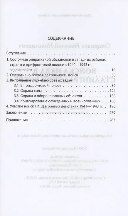 Книга Войска НКВД в Сталинградской битве (Николай Стариков) — 2